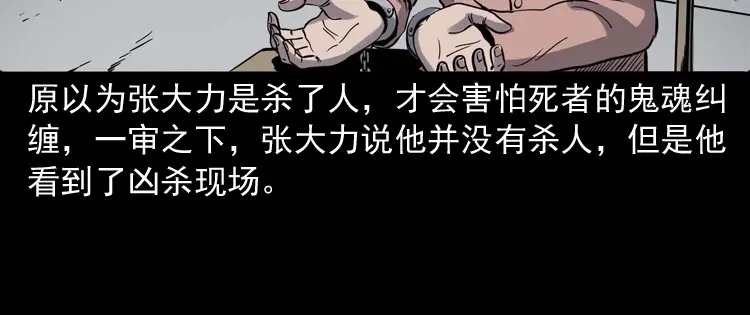 《三老爷诡事会》消失的妻子 第115页