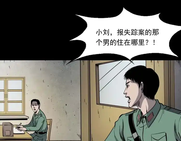 《三老爷诡事会》消失的妻子 第158页