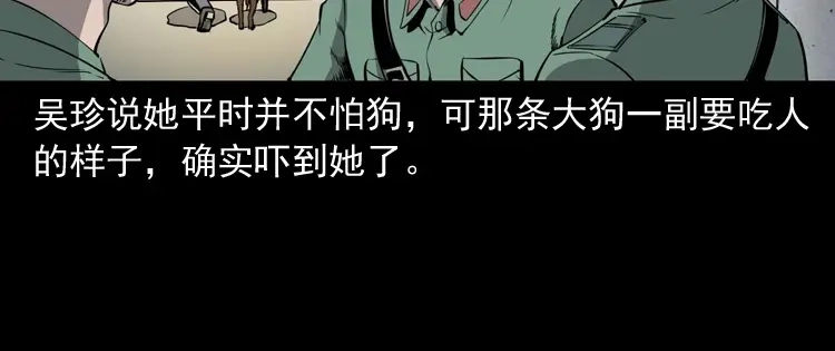 《三老爷诡事会》消失的妻子 第25页