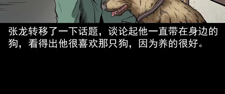 《三老爷诡事会》消失的妻子 第49页