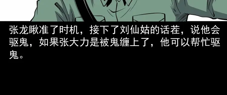《三老爷诡事会》消失的妻子 第87页