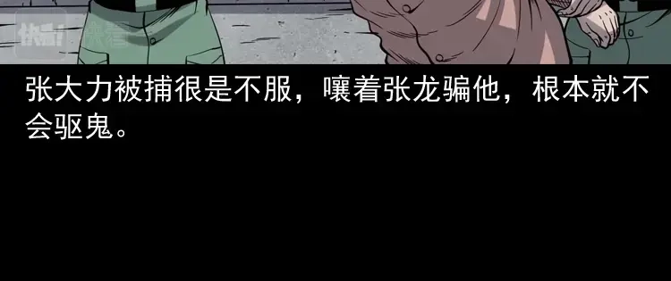 《三老爷诡事会》消失的妻子 第109页