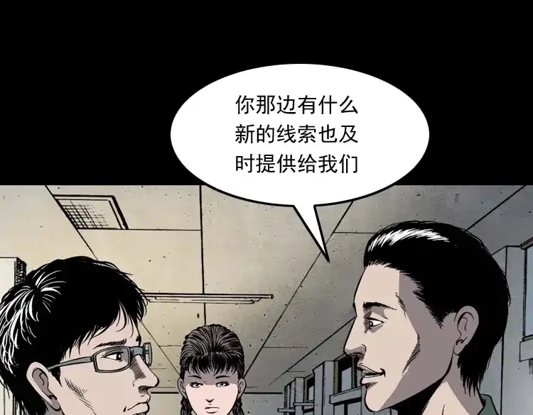 《三老爷诡事会》消失的妻子 第8页