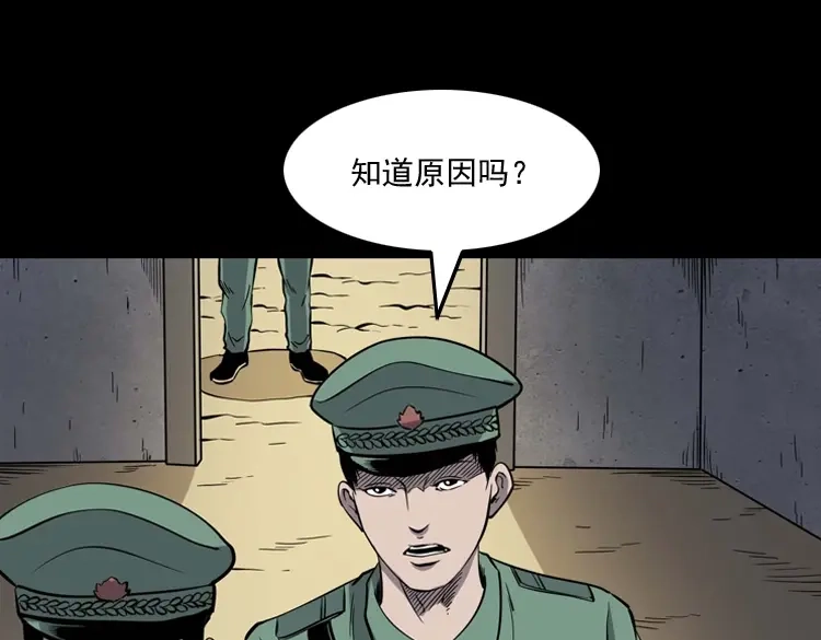 《三老爷诡事会》消失的妻子 第66页