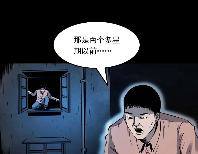《三老爷诡事会》消失的妻子 第122页