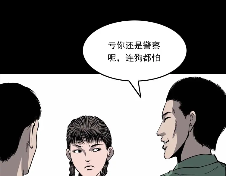 《三老爷诡事会》消失的妻子 第22页