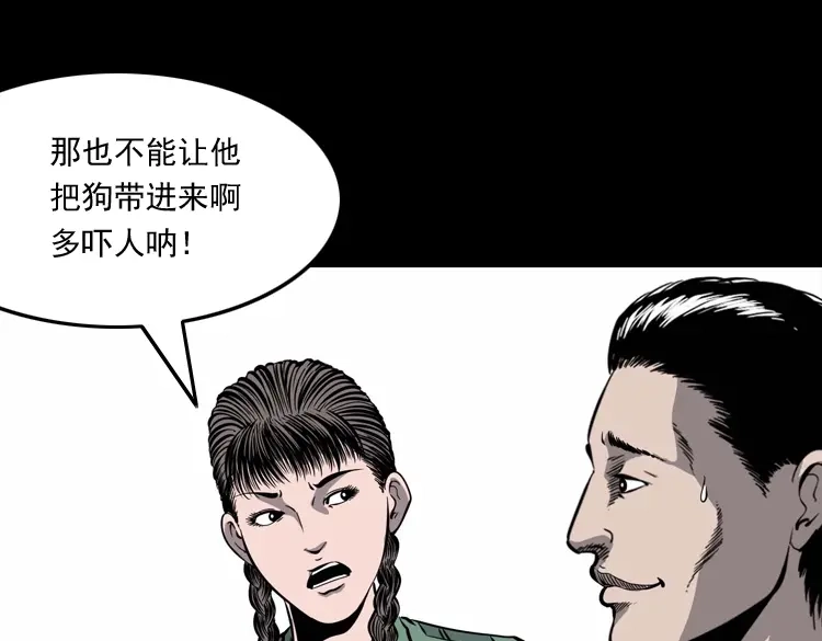 《三老爷诡事会》消失的妻子 第20页