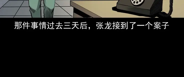 《三老爷诡事会》消失的妻子 第57页