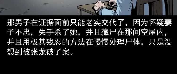 《三老爷诡事会》消失的妻子 第189页