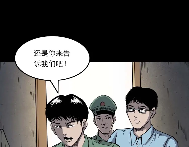 《三老爷诡事会》消失的妻子 第170页