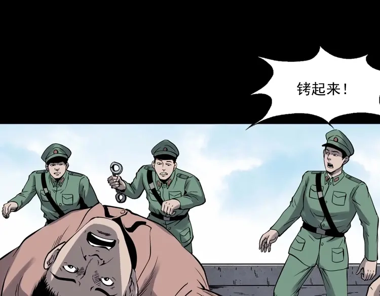 《三老爷诡事会》消失的妻子 第106页