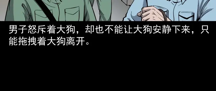 《三老爷诡事会》消失的妻子 第15页