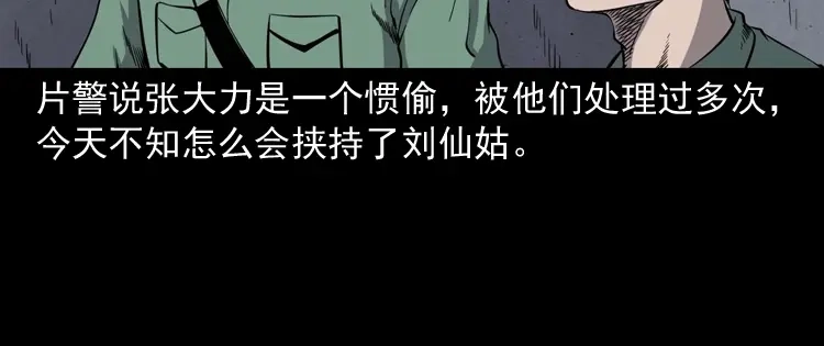 《三老爷诡事会》消失的妻子 第69页