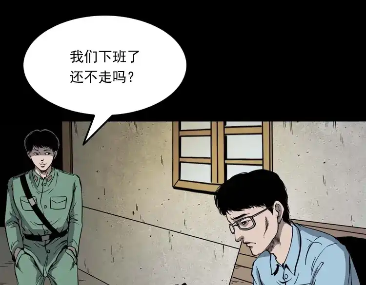 《三老爷诡事会》消失的妻子 第44页
