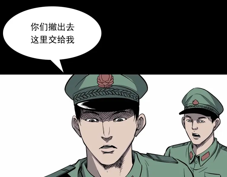 《三老爷诡事会》消失的妻子 第78页