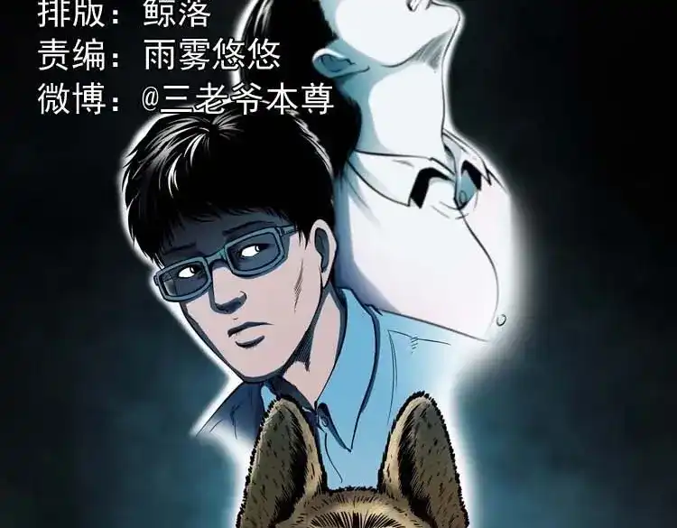 《三老爷诡事会》消失的妻子 第2页