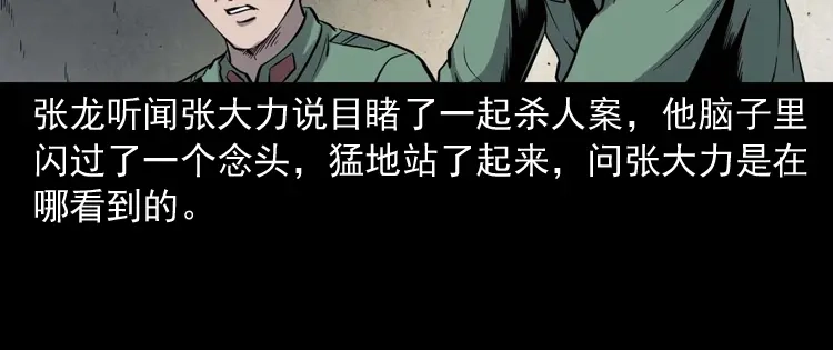 《三老爷诡事会》消失的妻子 第153页