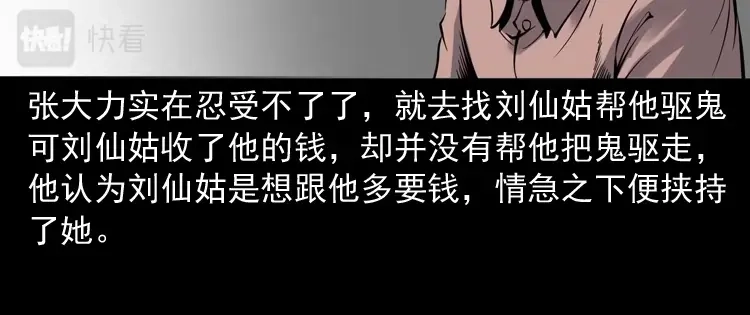 《三老爷诡事会》消失的妻子 第151页