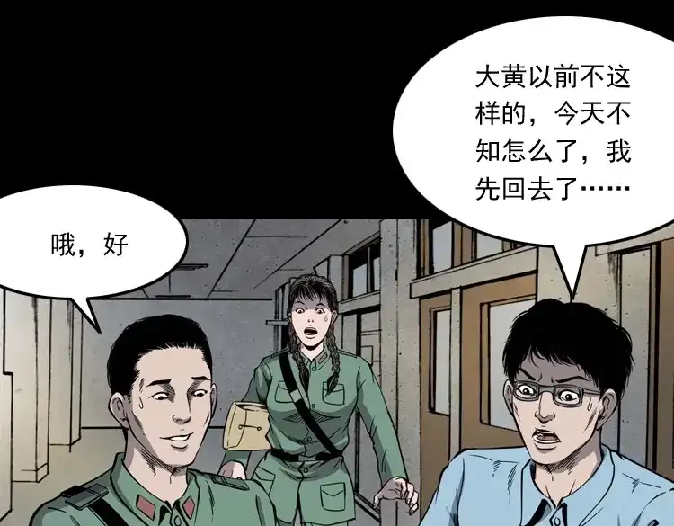 《三老爷诡事会》消失的妻子 第14页