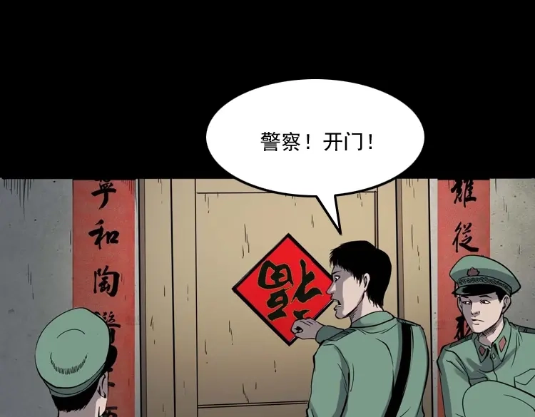 《三老爷诡事会》消失的妻子 第166页