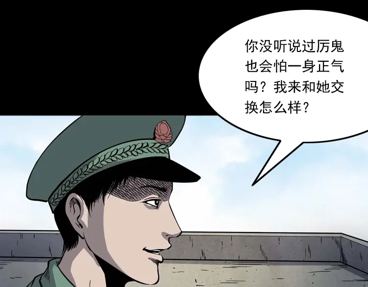 《三老爷诡事会》消失的妻子 第90页