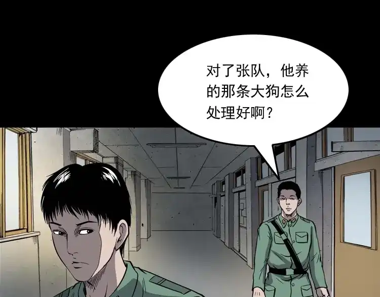 《三老爷诡事会》消失的妻子 第192页