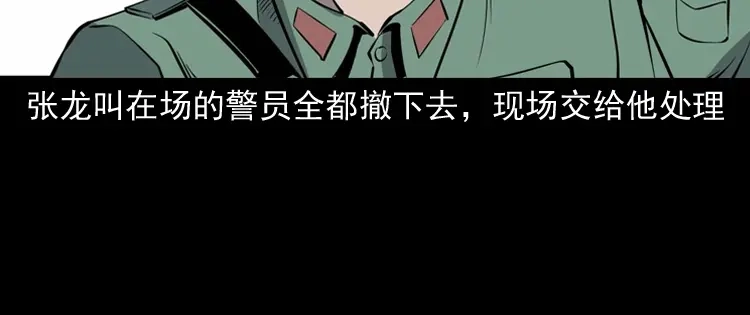 《三老爷诡事会》消失的妻子 第79页