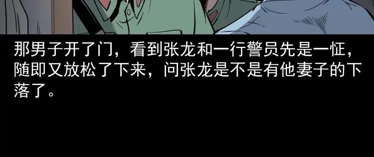 《三老爷诡事会》消失的妻子 第169页