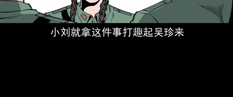 《三老爷诡事会》消失的妻子 第23页