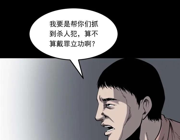 《三老爷诡事会》消失的妻子 第118页