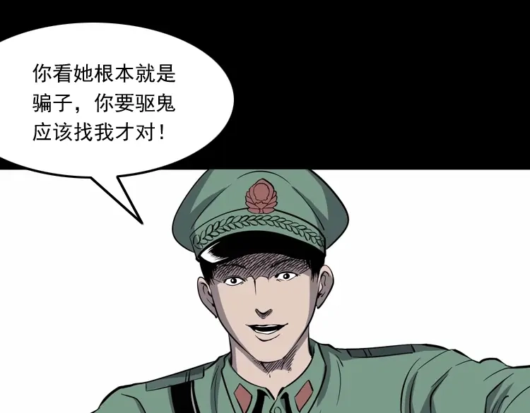 《三老爷诡事会》消失的妻子 第86页