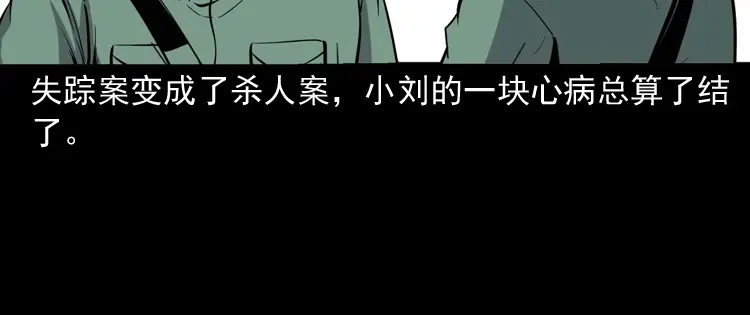 《三老爷诡事会》消失的妻子 第191页