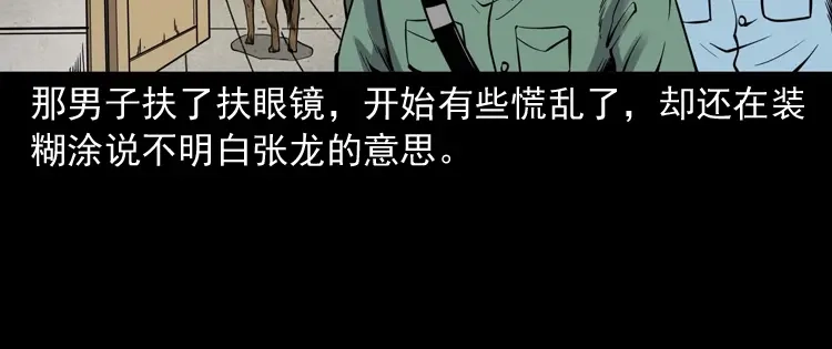 《三老爷诡事会》消失的妻子 第173页