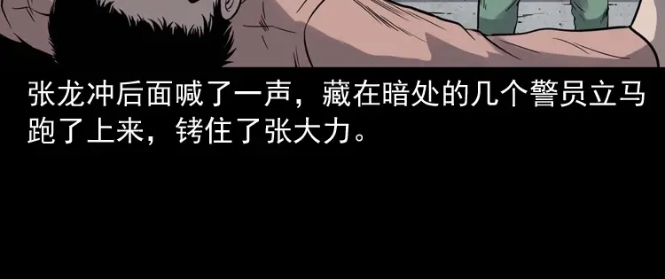 《三老爷诡事会》消失的妻子 第107页