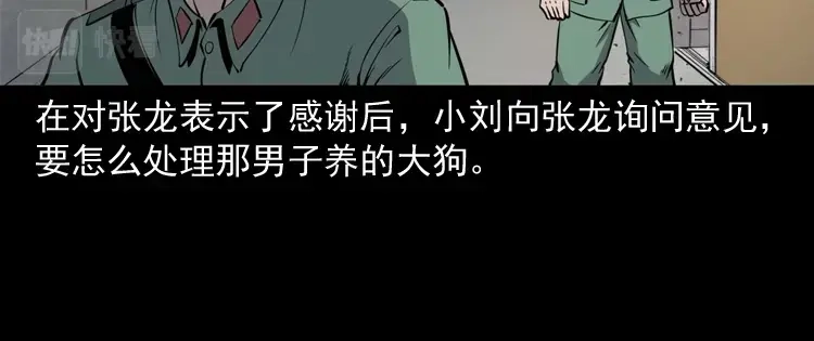 《三老爷诡事会》消失的妻子 第193页