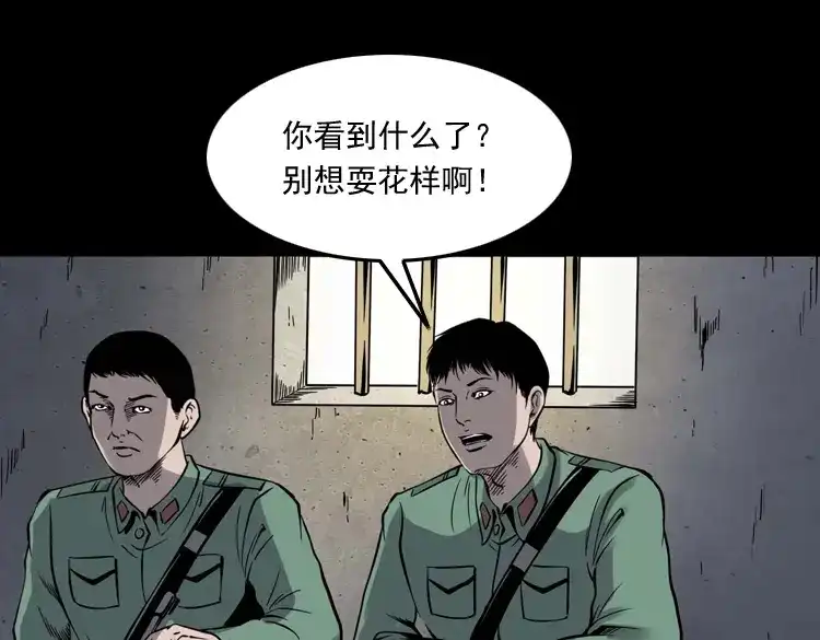 《三老爷诡事会》消失的妻子 第116页