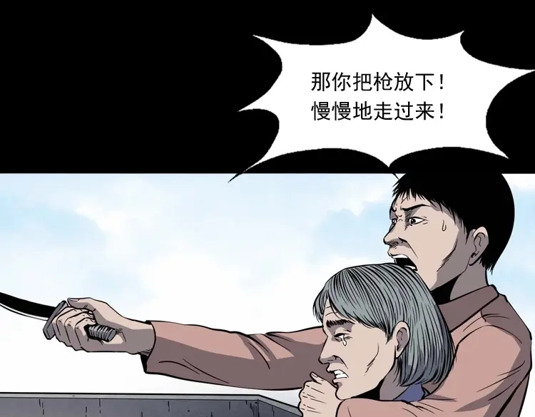《三老爷诡事会》消失的妻子 第92页
