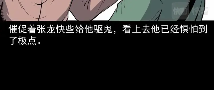 《三老爷诡事会》消失的妻子 第99页