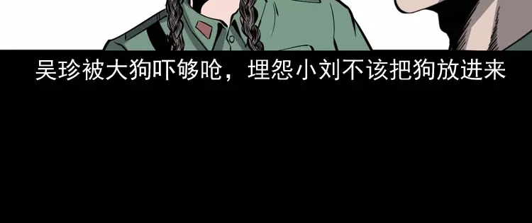 《三老爷诡事会》消失的妻子 第21页
