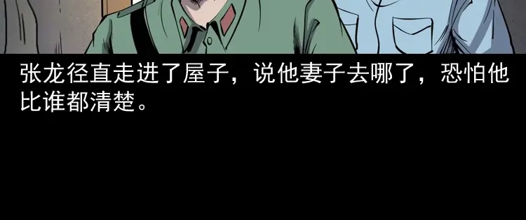 《三老爷诡事会》消失的妻子 第171页