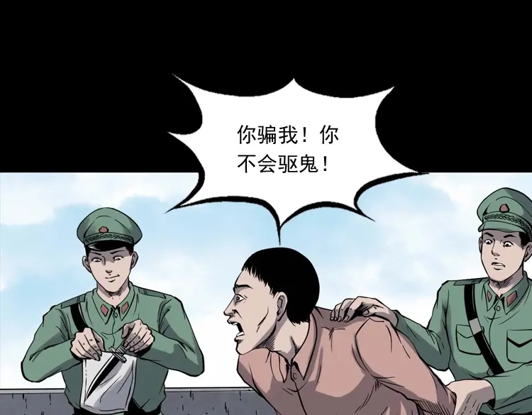 《三老爷诡事会》消失的妻子 第108页