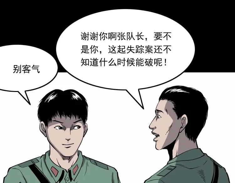 《三老爷诡事会》消失的妻子 第190页