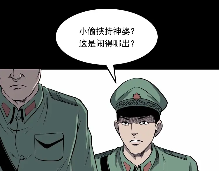 《三老爷诡事会》消失的妻子 第72页