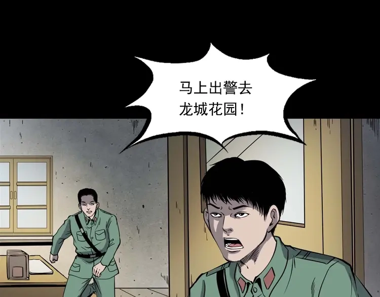 《三老爷诡事会》消失的妻子 第162页
