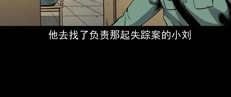 《三老爷诡事会》消失的妻子 第159页