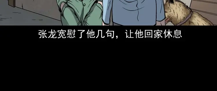 《三老爷诡事会》消失的妻子 第53页