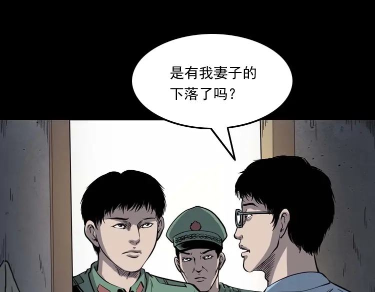 《三老爷诡事会》消失的妻子 第168页