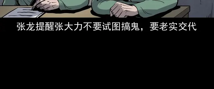 《三老爷诡事会》消失的妻子 第117页