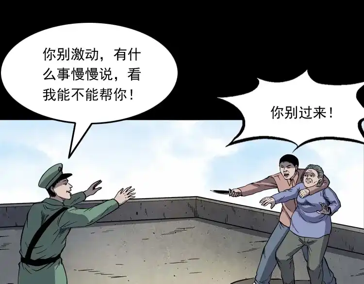 《三老爷诡事会》消失的妻子 第80页