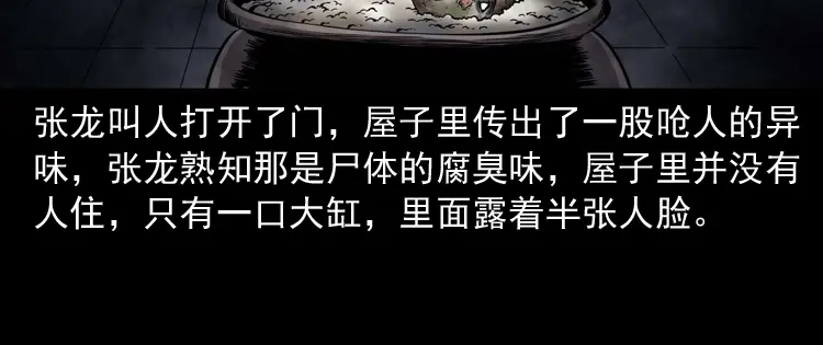 《三老爷诡事会》消失的妻子 第183页
